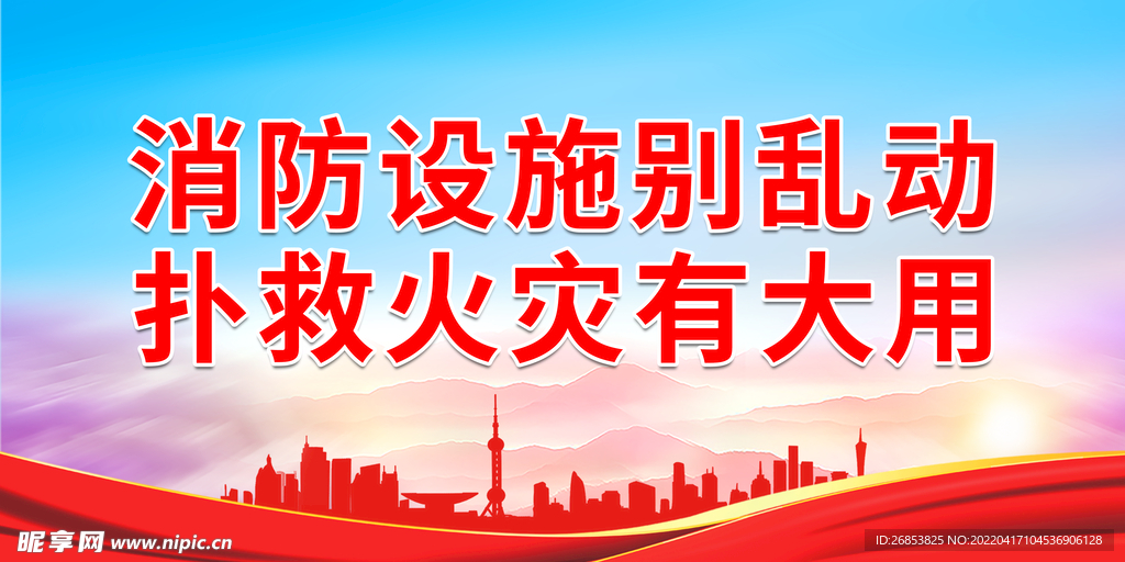 消防设施别乱动