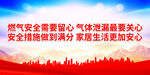 燃气安全需要留心