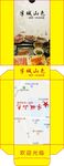 餐饮包装展开图