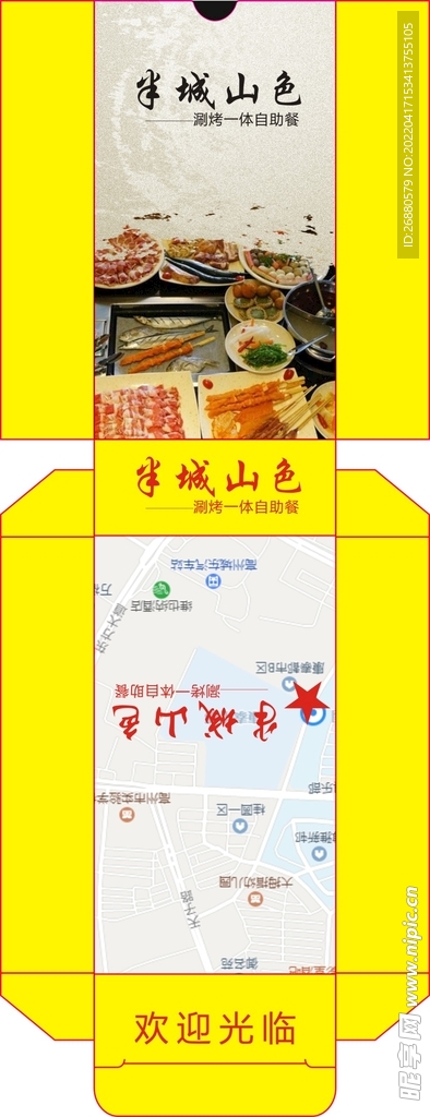 餐饮包装展开图