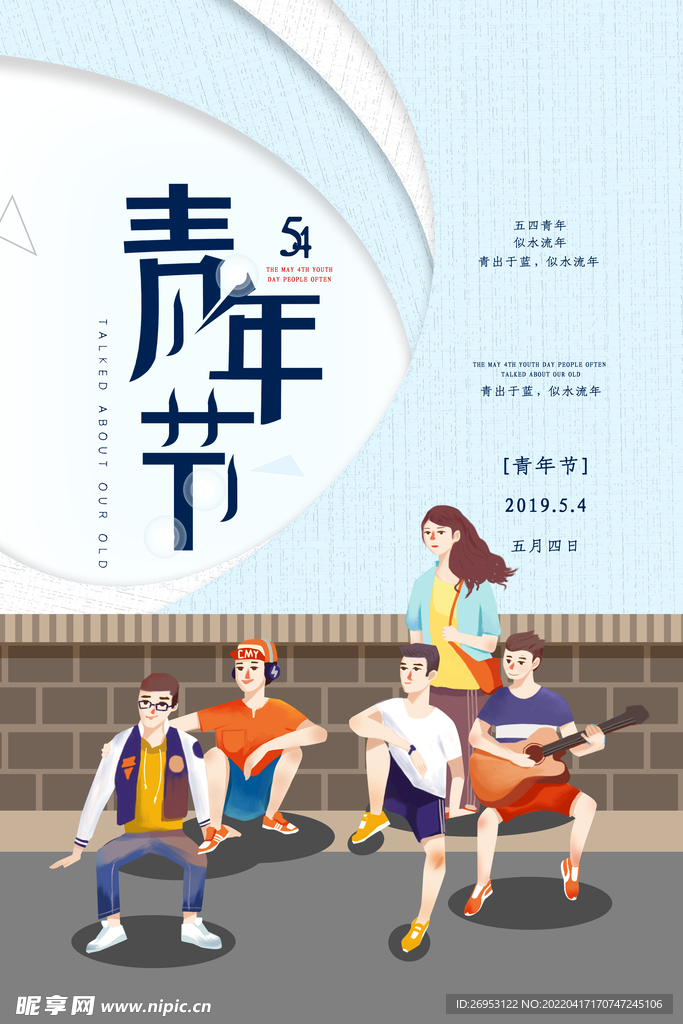 五四青年节