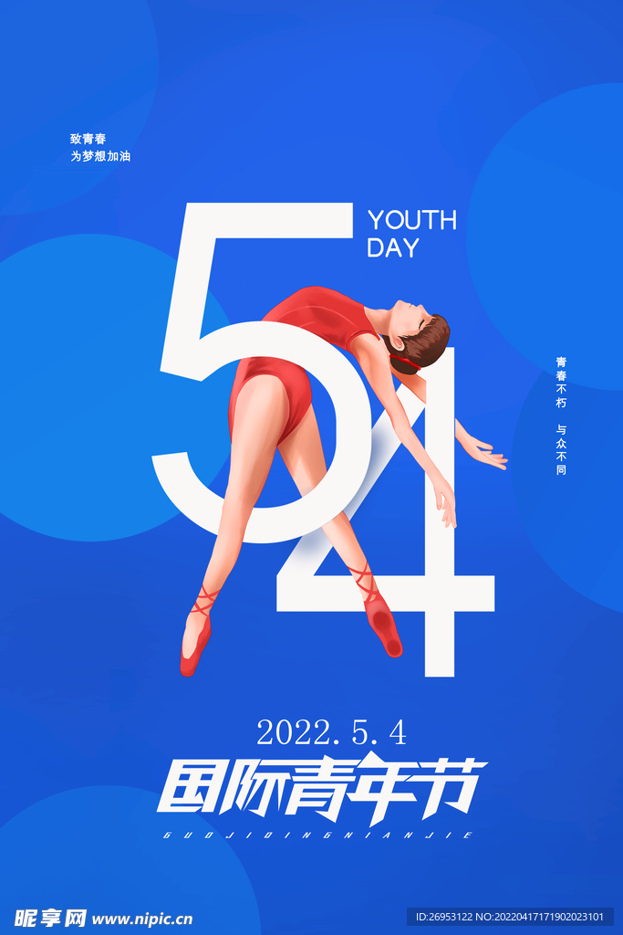 蓝色海报五四青年节
