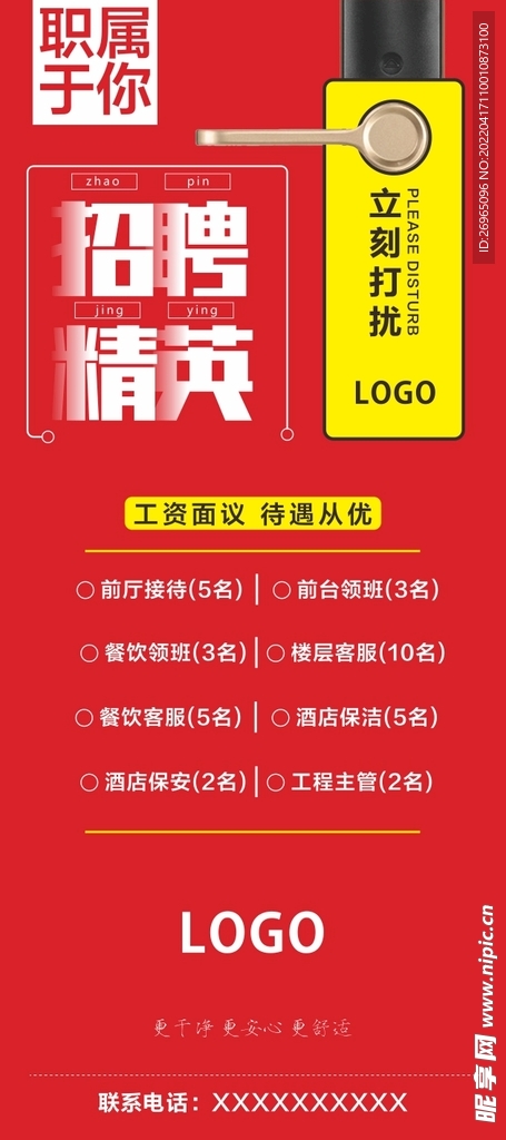 招聘展架