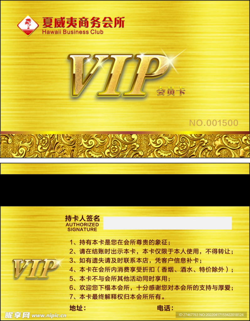酒店VIP卡
