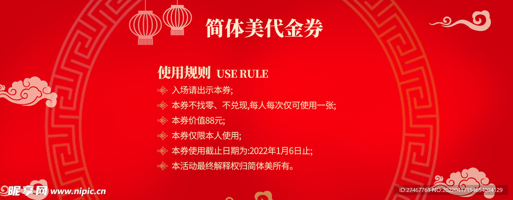 简体美