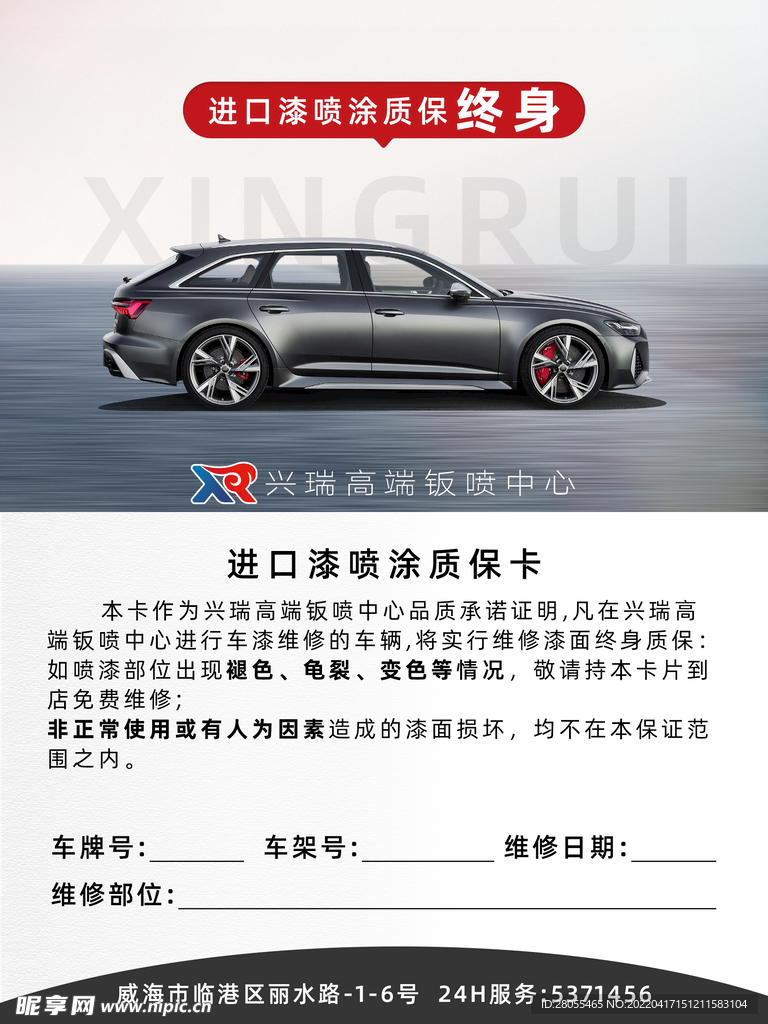 汽车喷漆终身质保卡