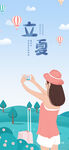 立夏             