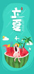 立夏             