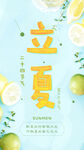 立夏             