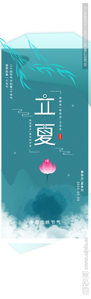 立夏             