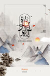 清明             