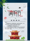 清明             
