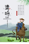 清明             