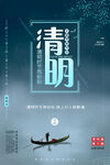 清明             