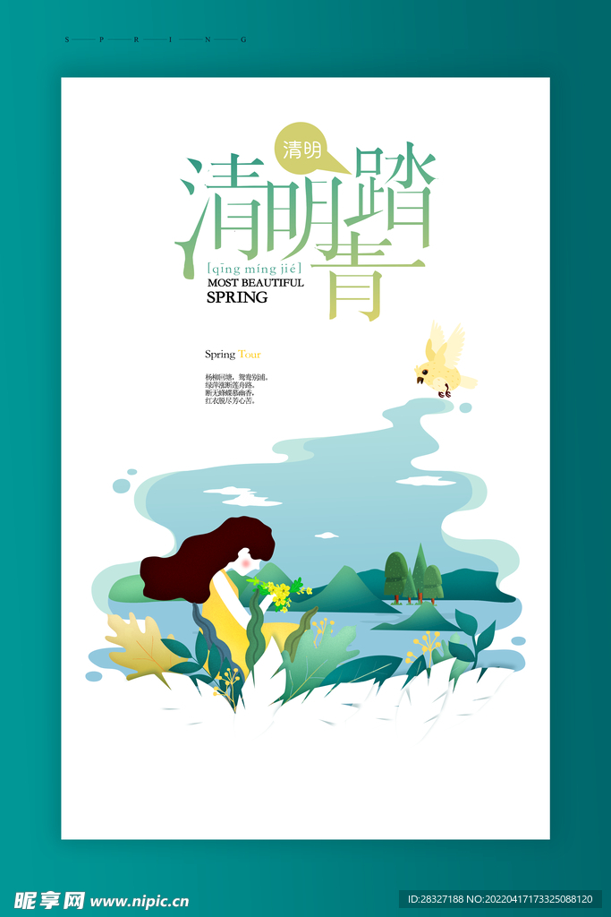清明             