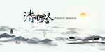 清明             