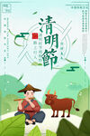 清明             