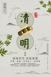 清明             