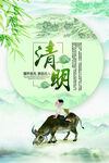 清明             