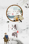 清明             