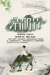 清明             