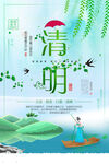 清明             