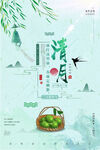 清明             