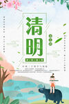 清明             