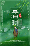清明             