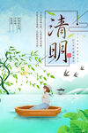 清明             