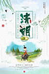 清明             