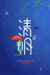 清明             