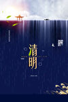 清明             