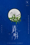 清明             