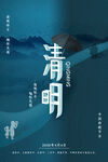 清明             