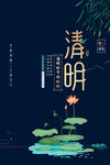 清明             