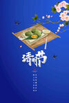 清明             