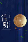 清明             