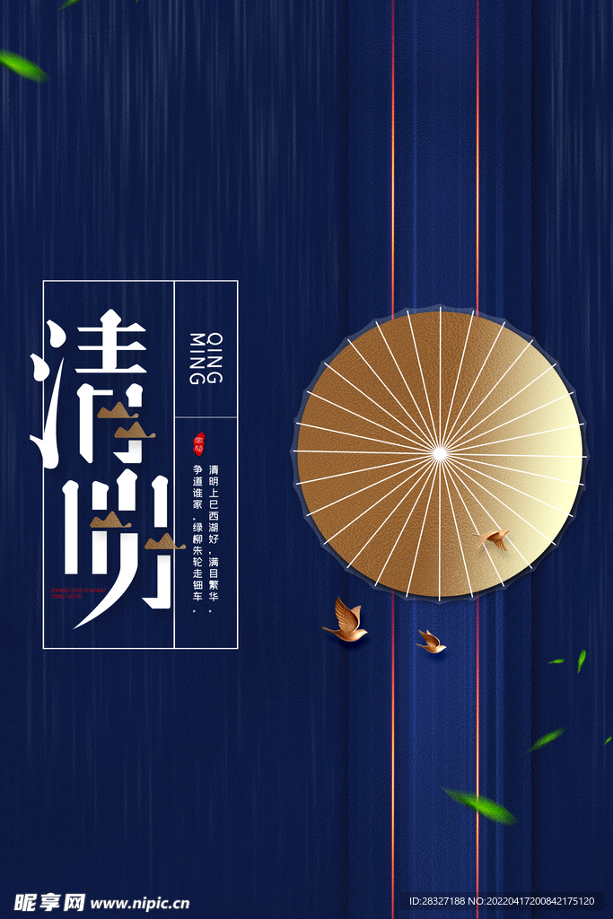 清明             