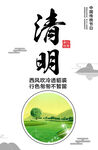 清明             