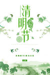 清明             