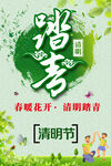 清明             