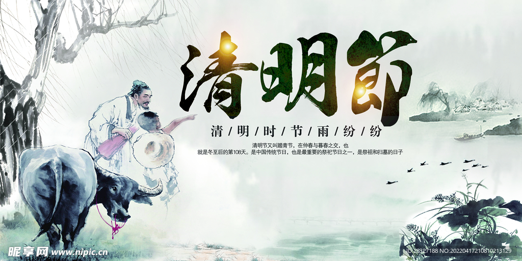 清明             