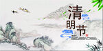 清明             