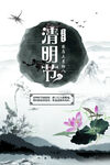 清明             