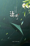 清明             