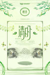 清明             