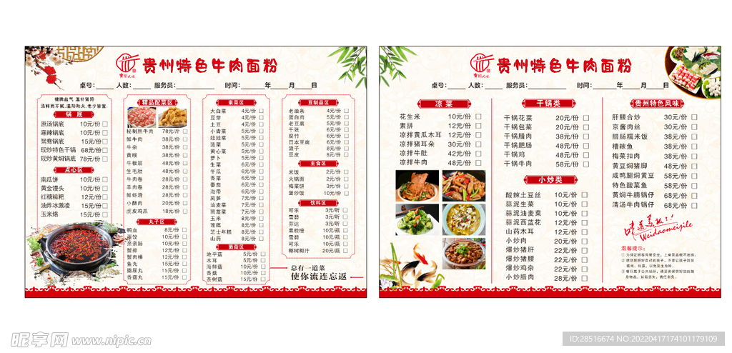 火锅店点菜单