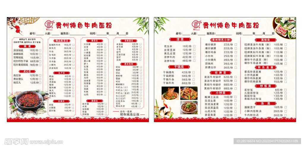 火锅店点菜单