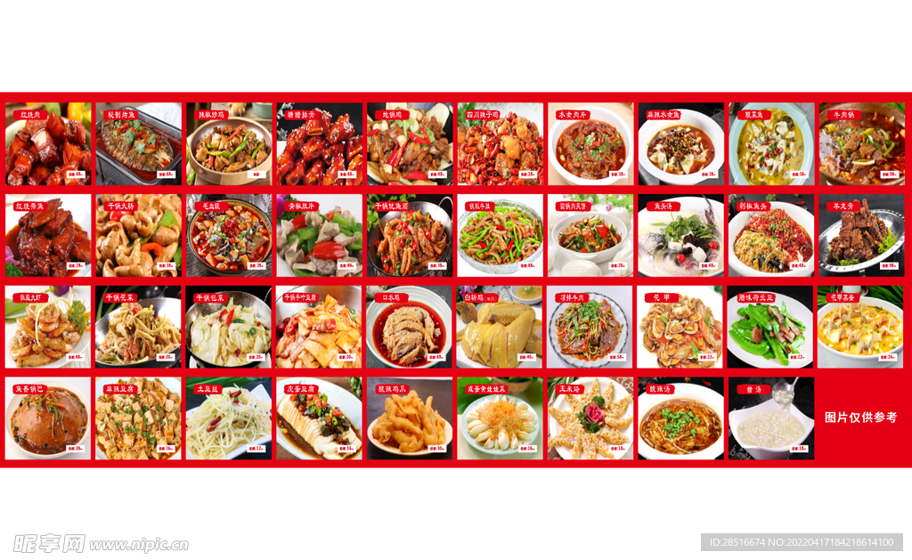 饭店菜单价目表图片 